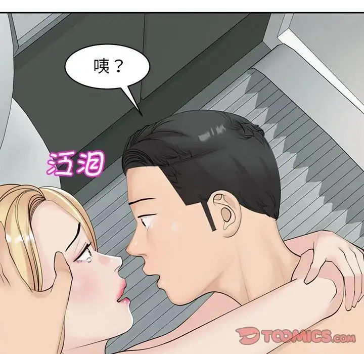 漫画《我的女儿就拜托你了》第11话第204张图
