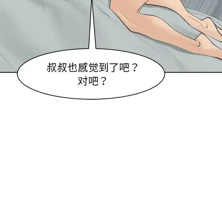 漫画《我的女儿就拜托你了》第11话第208张图