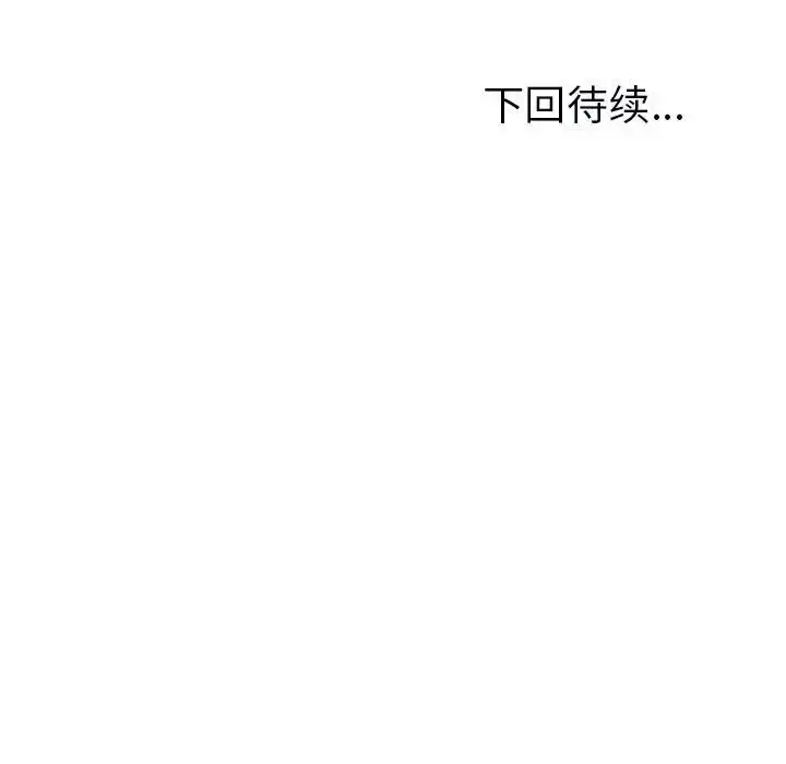 漫画《我的女儿就拜托你了》第11话第209张图