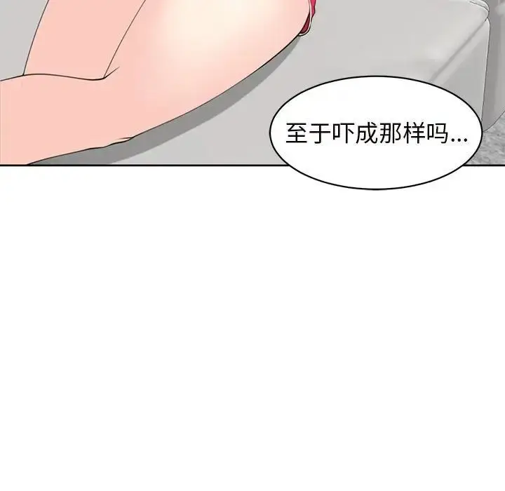 漫画《我的女儿就拜托你了》第11话第25张图