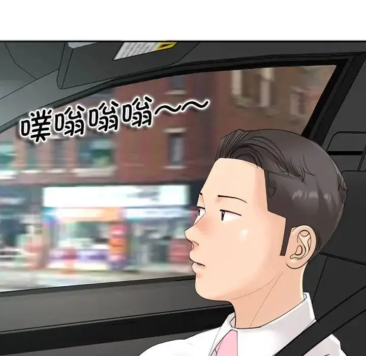 漫画《我的女儿就拜托你了》第11话第30张图