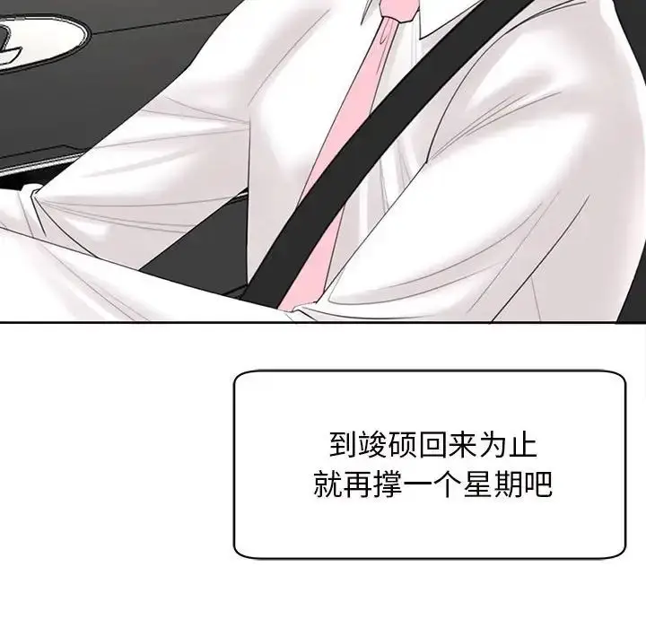 漫画《我的女儿就拜托你了》第11话第31张图