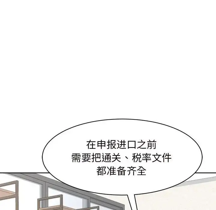 漫画《我的女儿就拜托你了》第11话第33张图