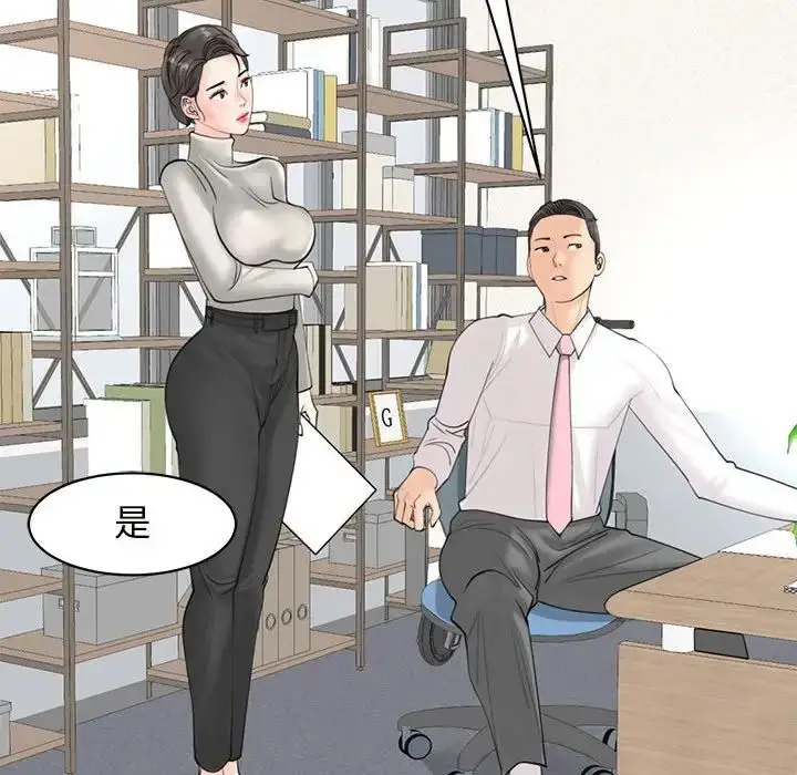 漫画《我的女儿就拜托你了》第11话第34张图