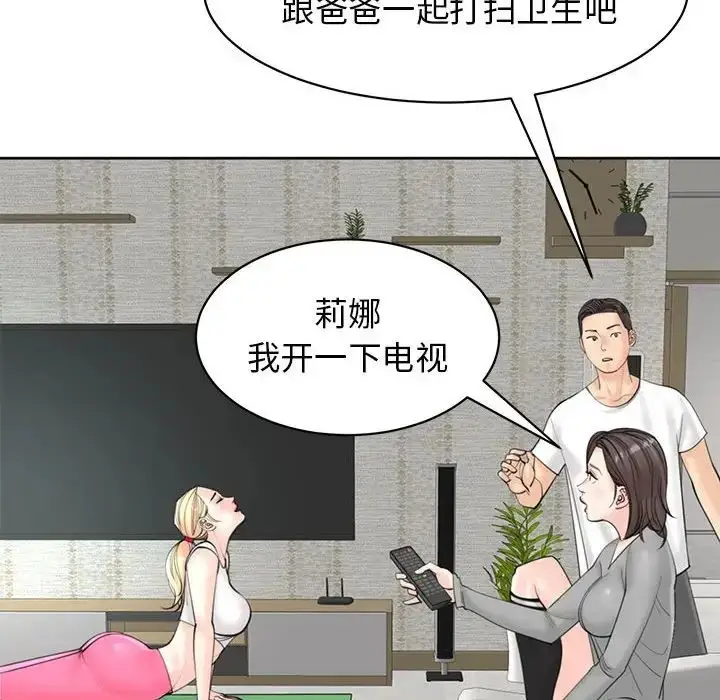 漫画《我的女儿就拜托你了》第11话第48张图
