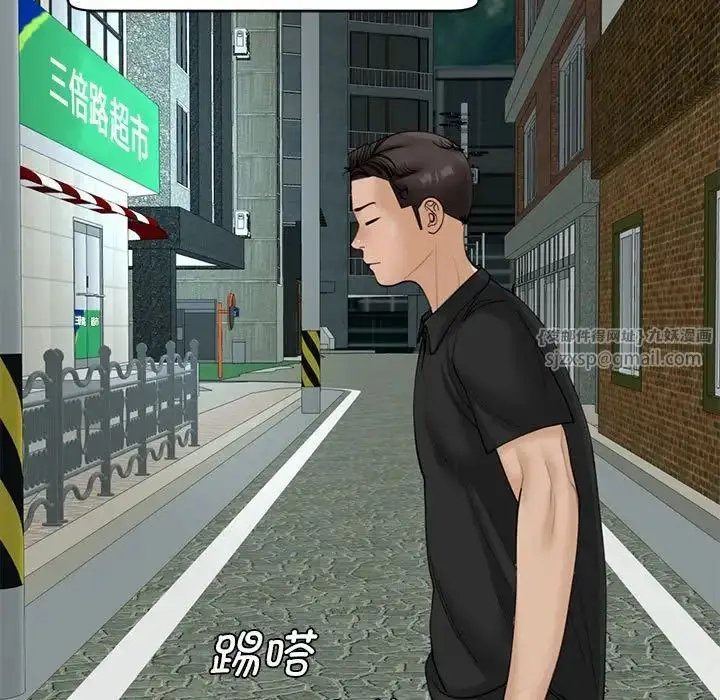 漫画《我的女儿就拜托你了》第11话第5张图