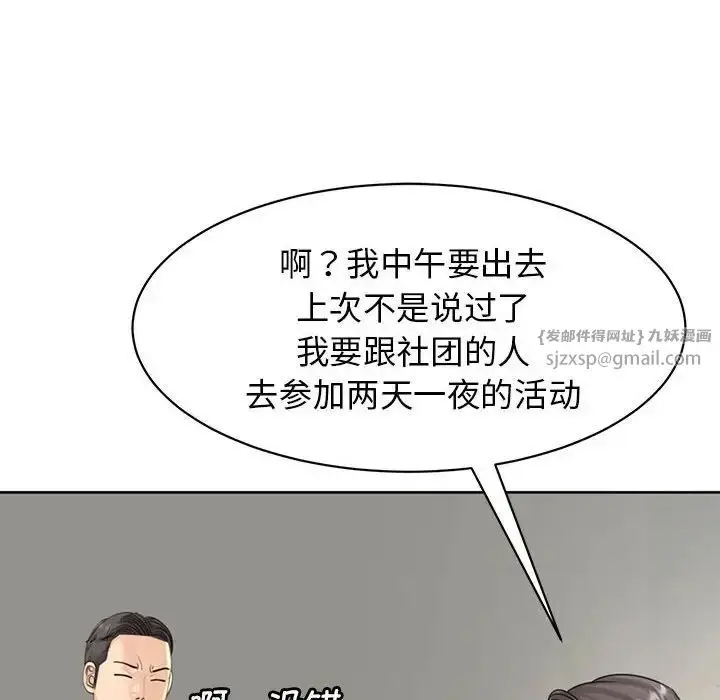 漫画《我的女儿就拜托你了》第11话第50张图