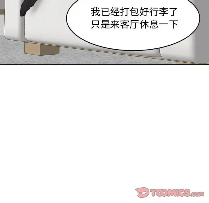 漫画《我的女儿就拜托你了》第11话第52张图