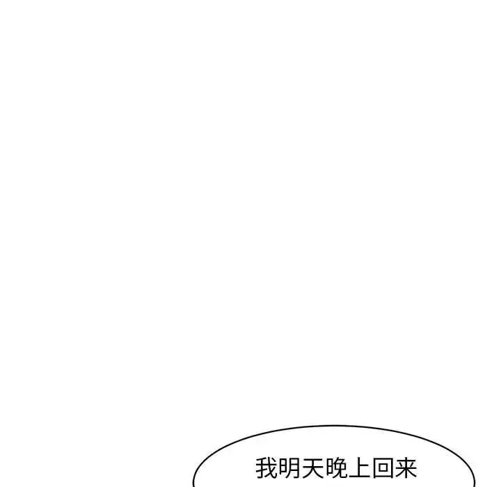 漫画《我的女儿就拜托你了》第11话第57张图
