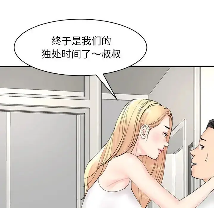 漫画《我的女儿就拜托你了》第11话第63张图