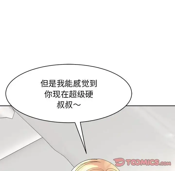 漫画《我的女儿就拜托你了》第11话第68张图