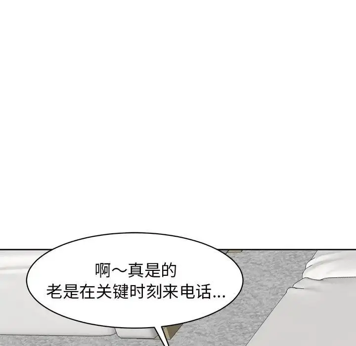 漫画《我的女儿就拜托你了》第11话第74张图