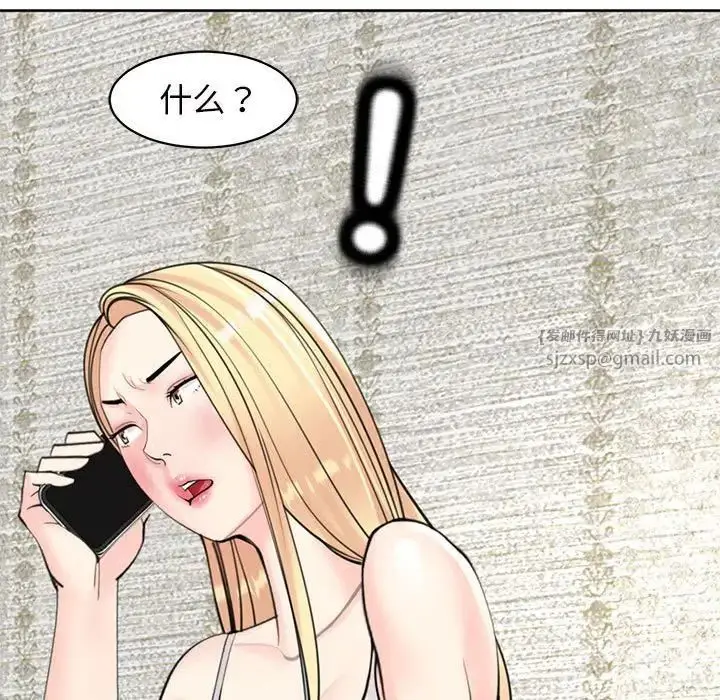 漫画《我的女儿就拜托你了》第11话第80张图