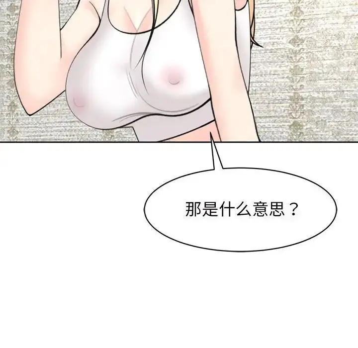 漫画《我的女儿就拜托你了》第11话第81张图