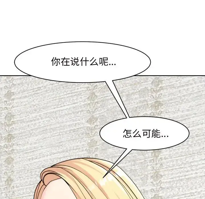 漫画《我的女儿就拜托你了》第11话第85张图