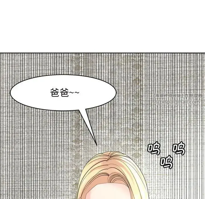 漫画《我的女儿就拜托你了》第11话第88张图