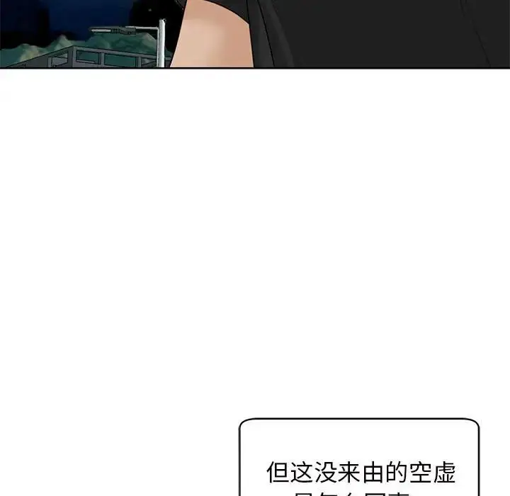 漫画《我的女儿就拜托你了》第11话第9张图