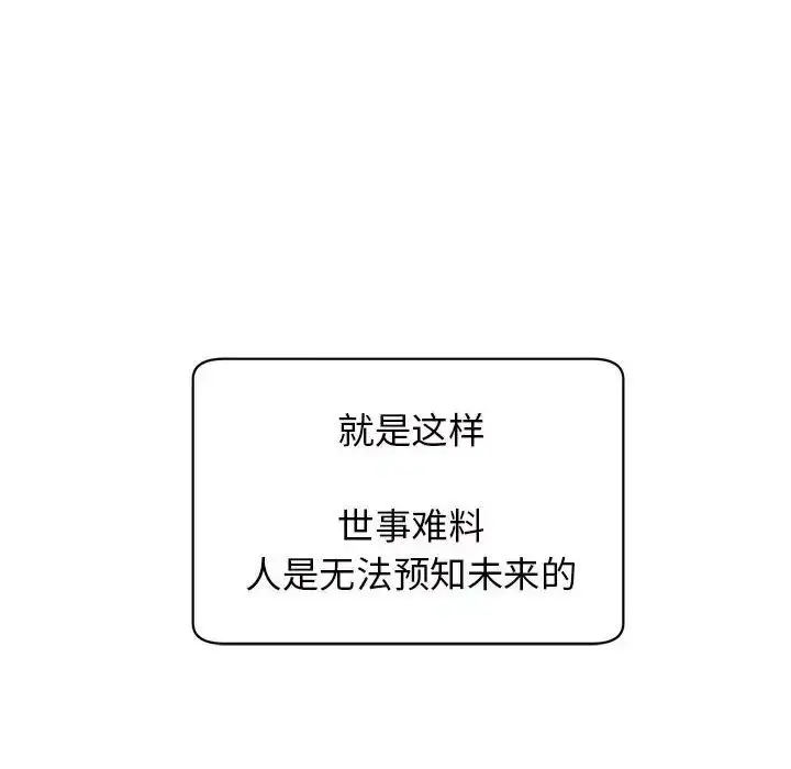 漫画《我的女儿就拜托你了》第11话第93张图