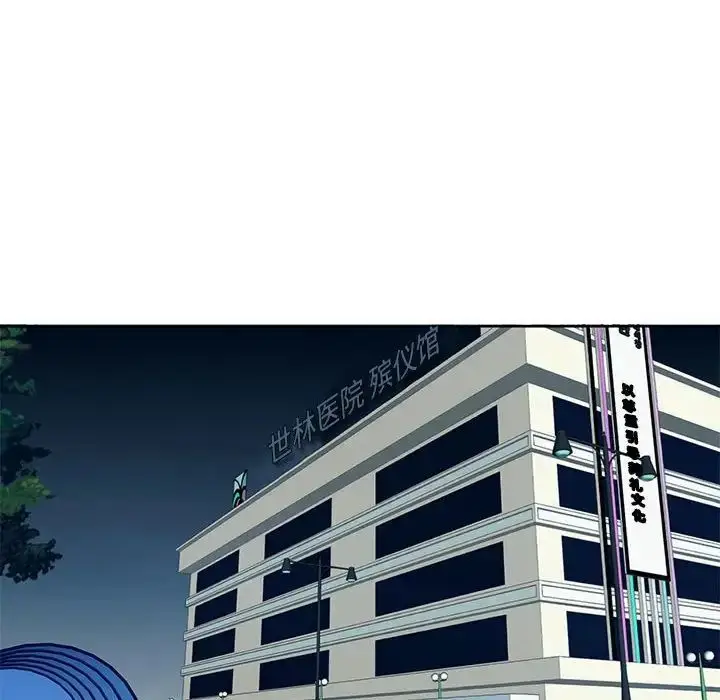漫画《我的女儿就拜托你了》第11话第95张图