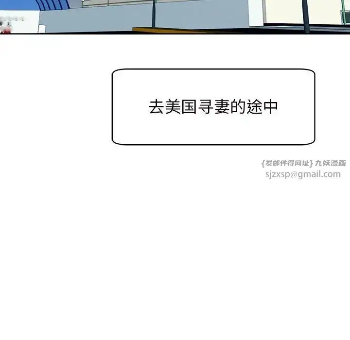 漫画《我的女儿就拜托你了》第11话第96张图