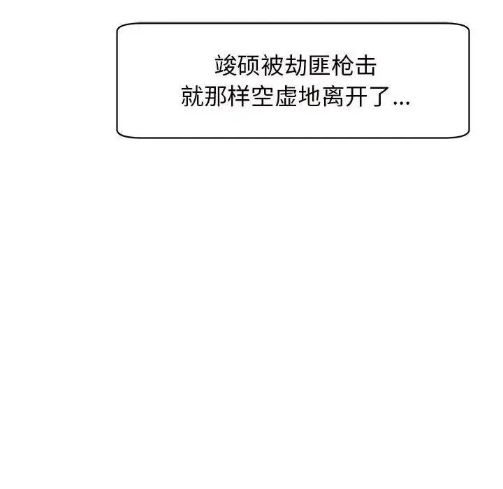 漫画《我的女儿就拜托你了》第11话第99张图