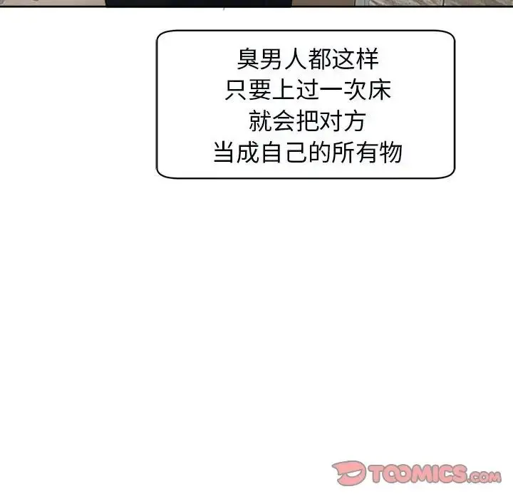 漫画《我的女儿就拜托你了》第15话第105张图