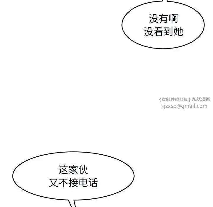 漫画《我的女儿就拜托你了》第15话第116张图