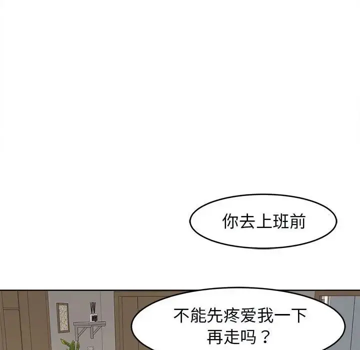 漫画《我的女儿就拜托你了》第15话第124张图