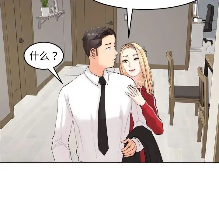 漫画《我的女儿就拜托你了》第15话第125张图