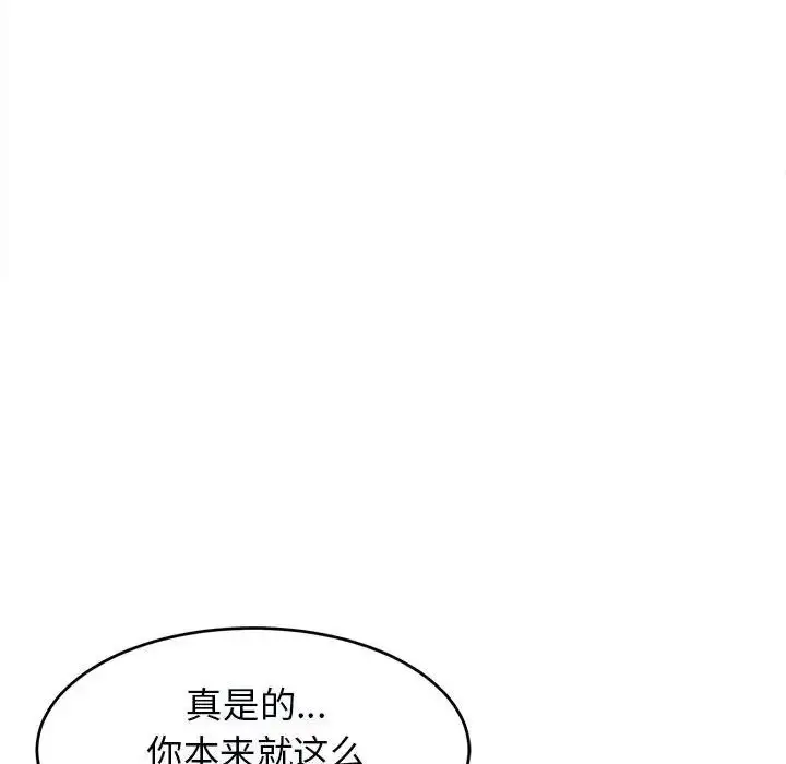 漫画《我的女儿就拜托你了》第15话第126张图