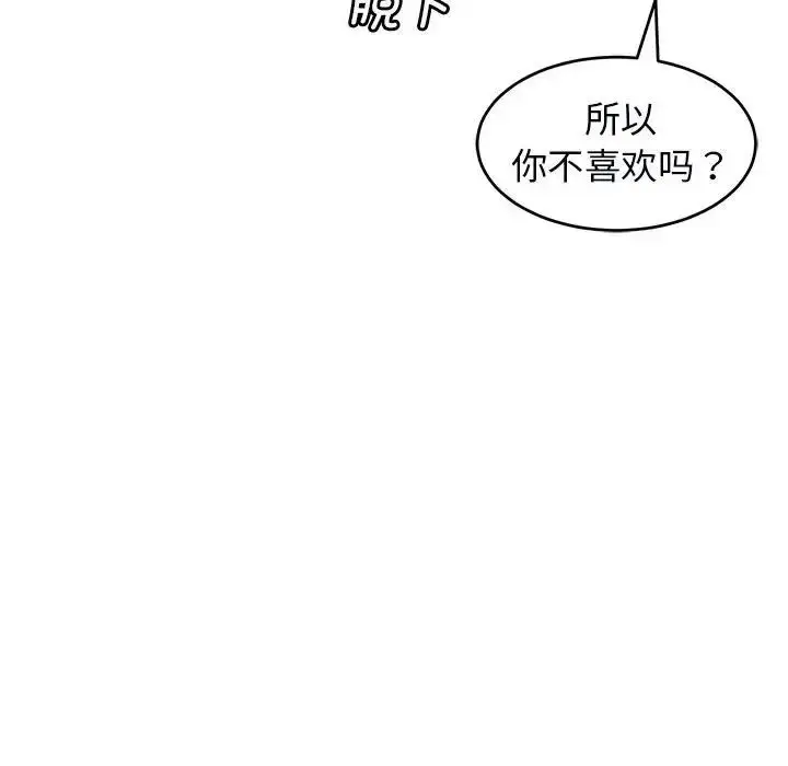 漫画《我的女儿就拜托你了》第15话第128张图