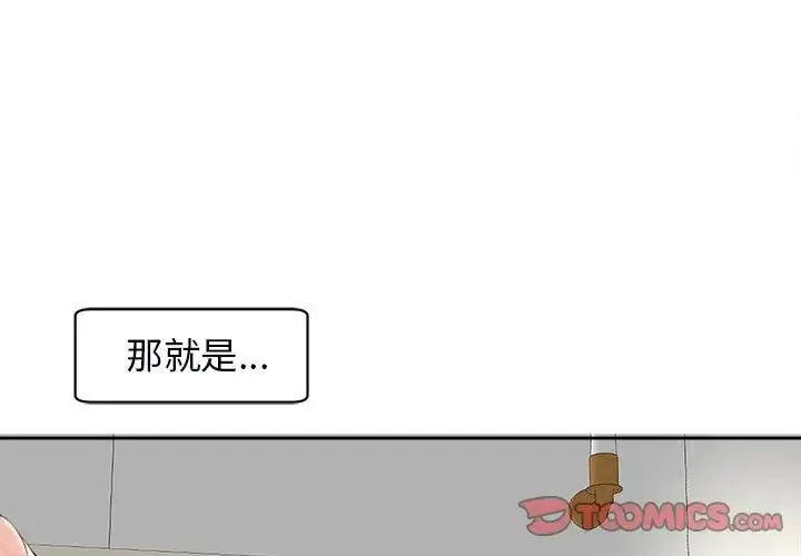 漫画《我的女儿就拜托你了》第15话第3张图
