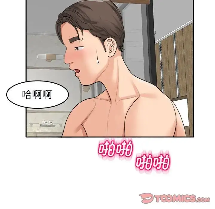 漫画《我的女儿就拜托你了》第15话第39张图