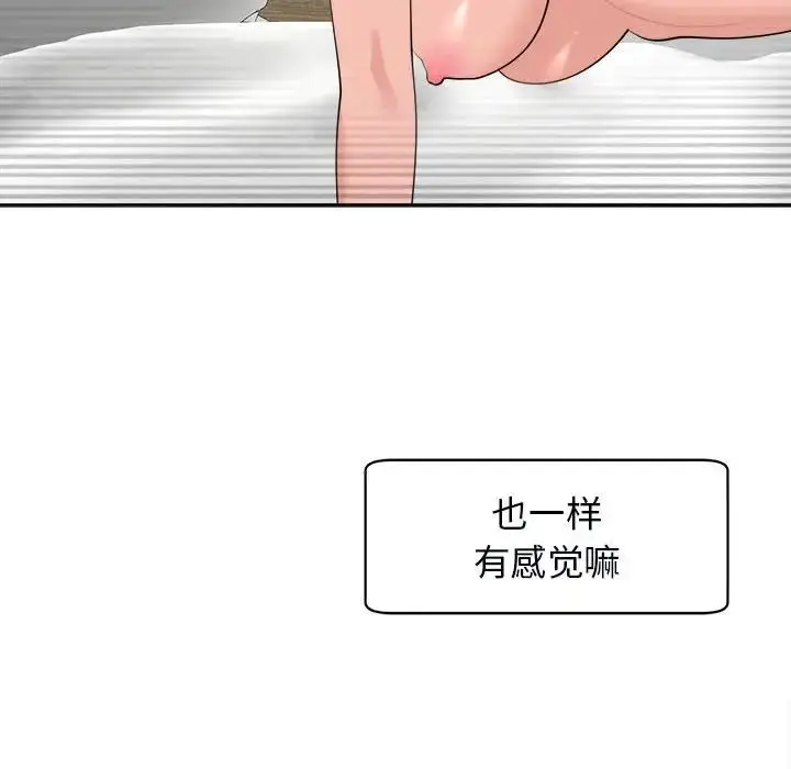 漫画《我的女儿就拜托你了》第15话第48张图