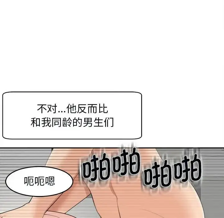 漫画《我的女儿就拜托你了》第15话第49张图