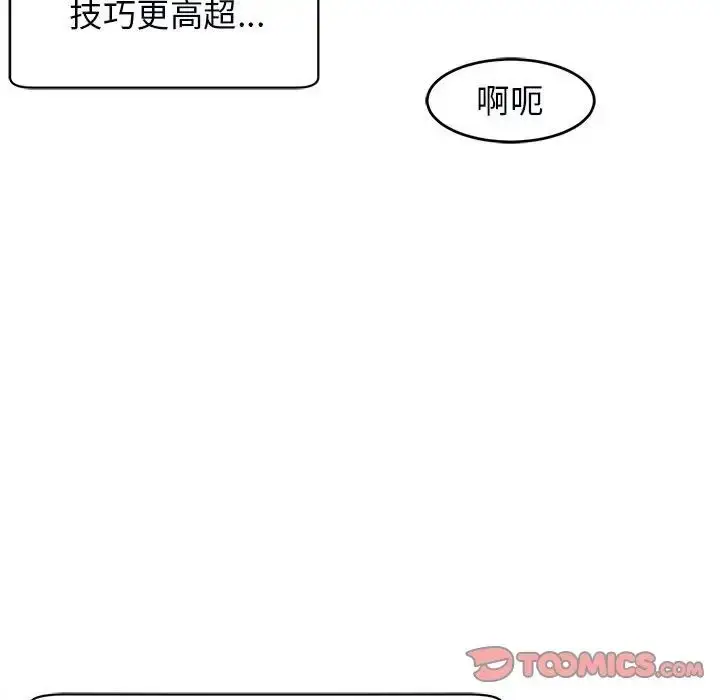漫画《我的女儿就拜托你了》第15话第51张图