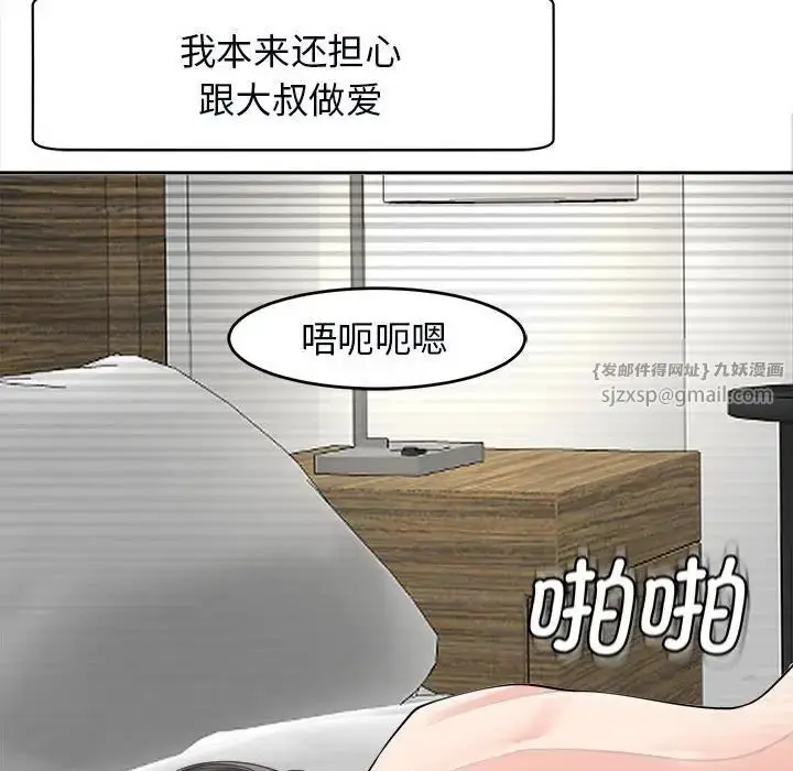 漫画《我的女儿就拜托你了》第15话第52张图