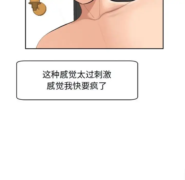 漫画《我的女儿就拜托你了》第15话第71张图