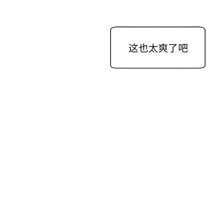 漫画《我的女儿就拜托你了》第15话第84张图