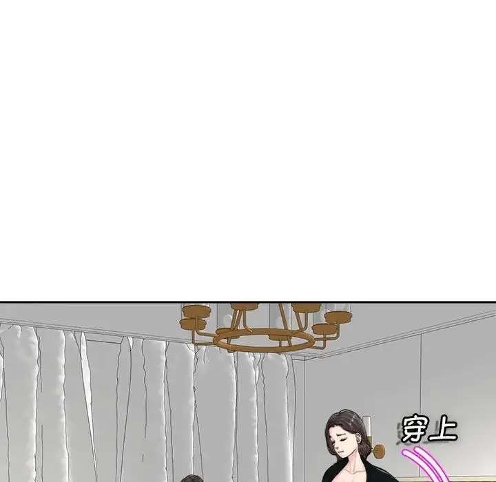 漫画《我的女儿就拜托你了》第15话第88张图