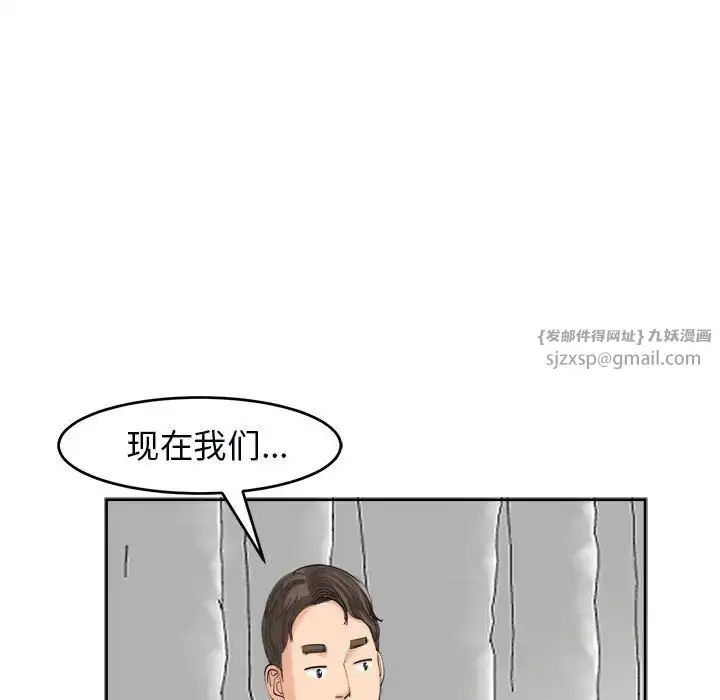 漫画《我的女儿就拜托你了》第15话第90张图