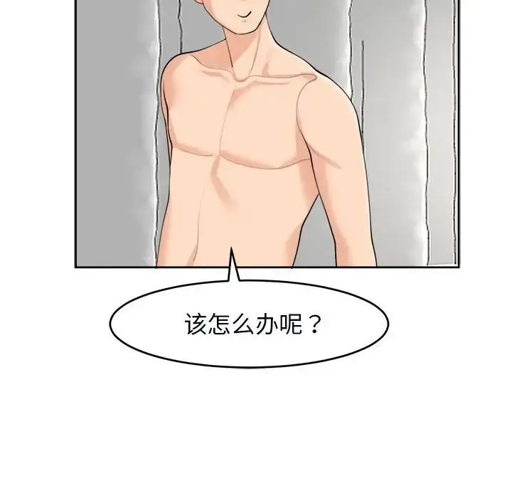漫画《我的女儿就拜托你了》第15话第91张图