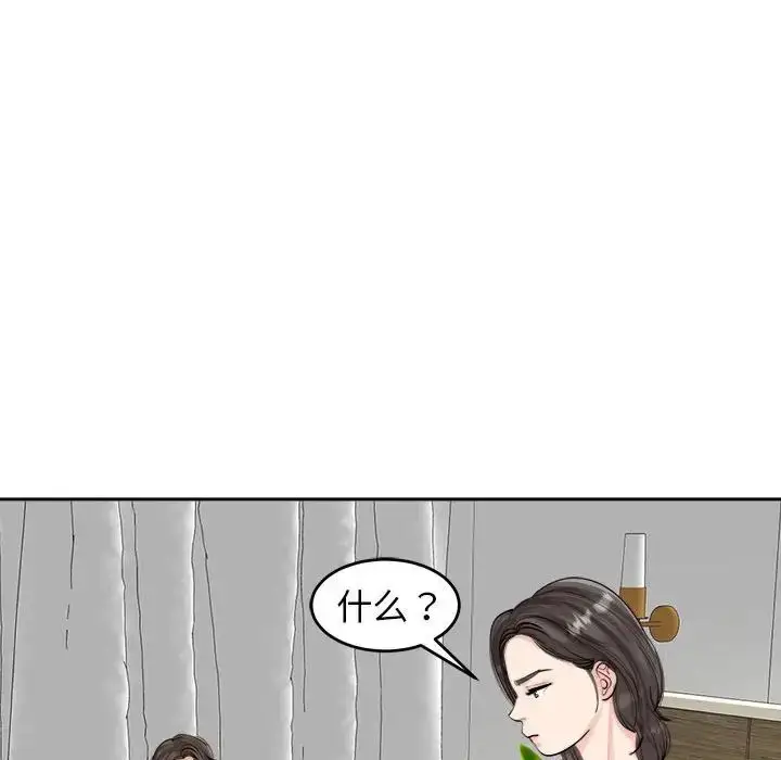 漫画《我的女儿就拜托你了》第15话第92张图