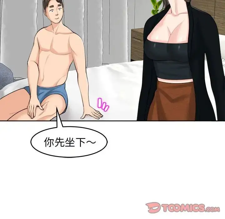 漫画《我的女儿就拜托你了》第15话第93张图