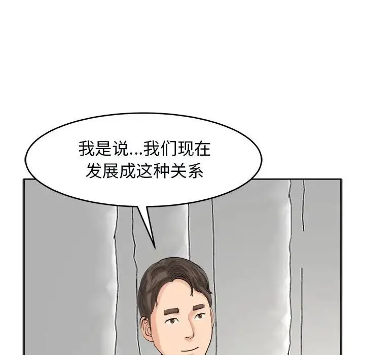 漫画《我的女儿就拜托你了》第15话第94张图