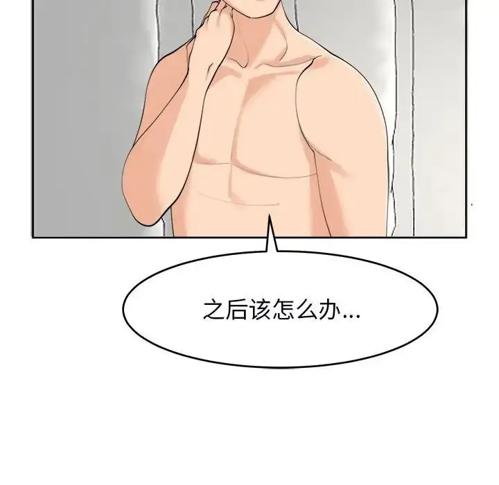漫画《我的女儿就拜托你了》第15话第95张图