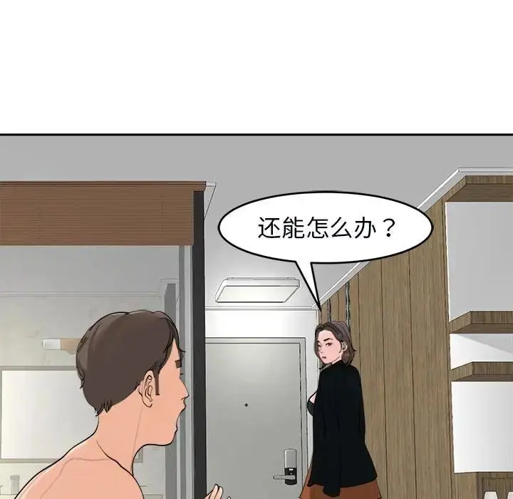 漫画《我的女儿就拜托你了》第15话第96张图