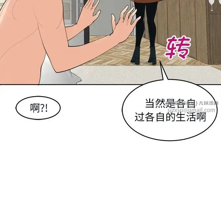 漫画《我的女儿就拜托你了》第15话第97张图