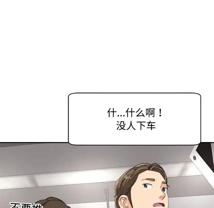 漫画《我的女儿就拜托你了》第19话第128张图