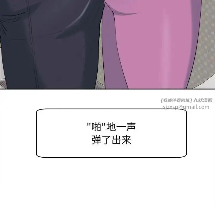漫画《我的女儿就拜托你了》第19话第77张图